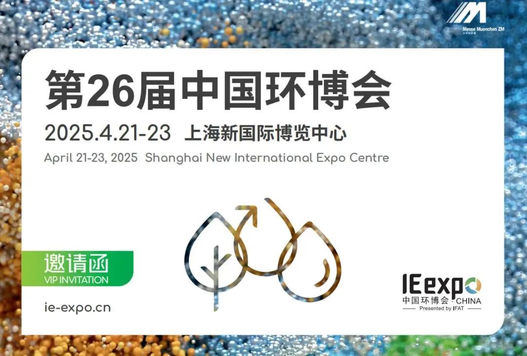 2025上海環博會 | 銳谷智聯邀您一起共赴綠色未來！