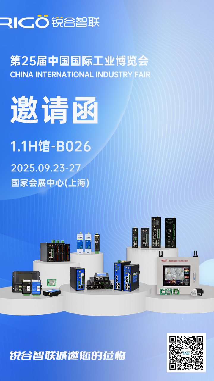 工業路由器 工業路由器