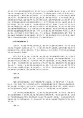 產品市場調研報告 以智能手環(huán)為例的專業(yè)分析模板